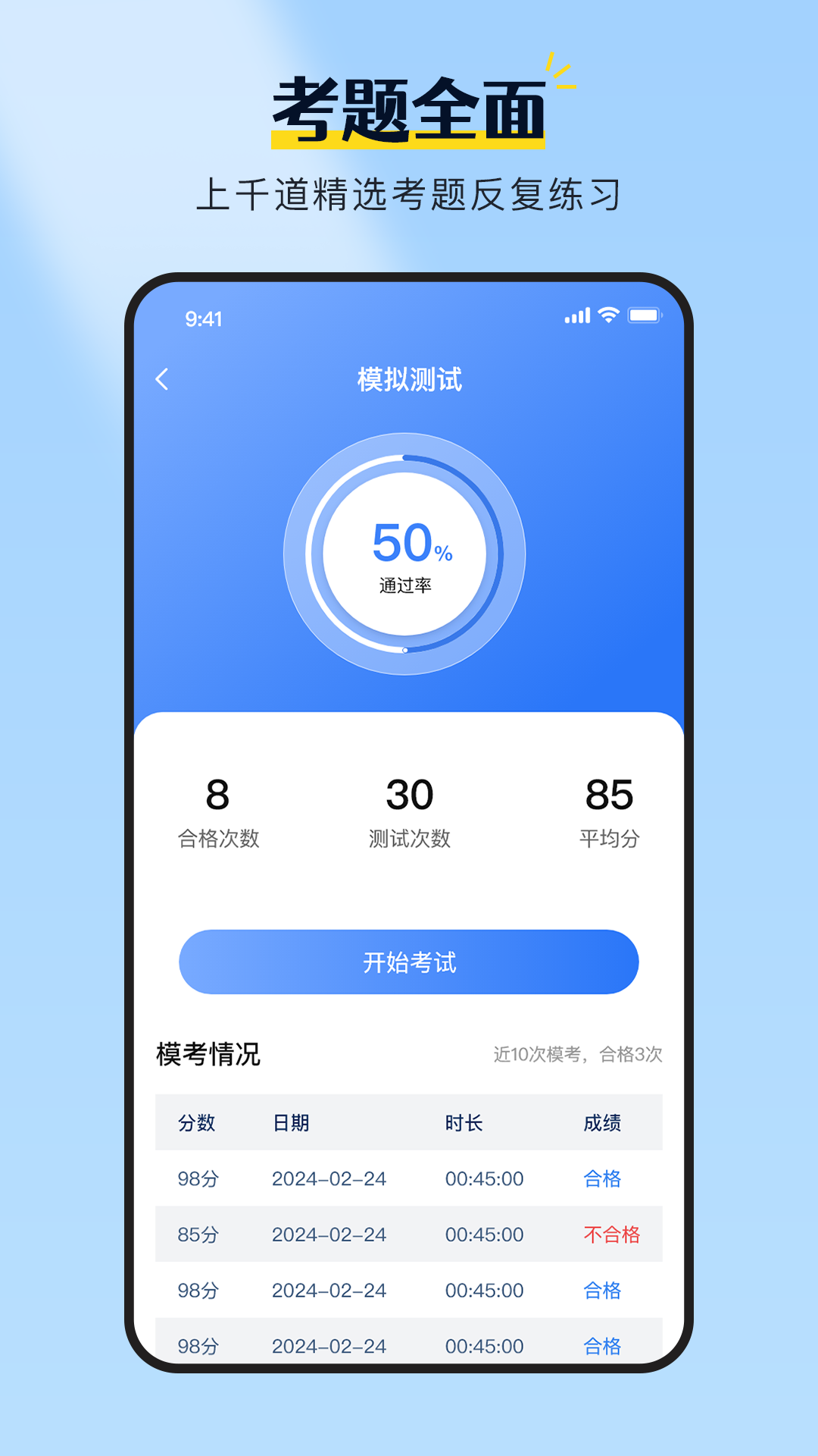 驾校考试全能王 驾校考试全能王