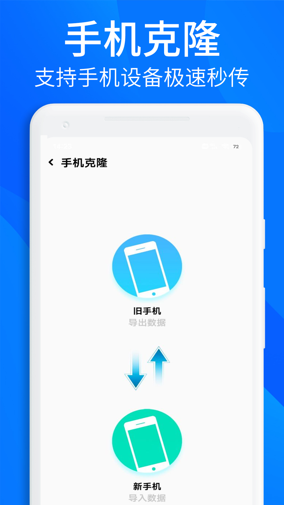手机搬家换机助手 手机搬家换机助手