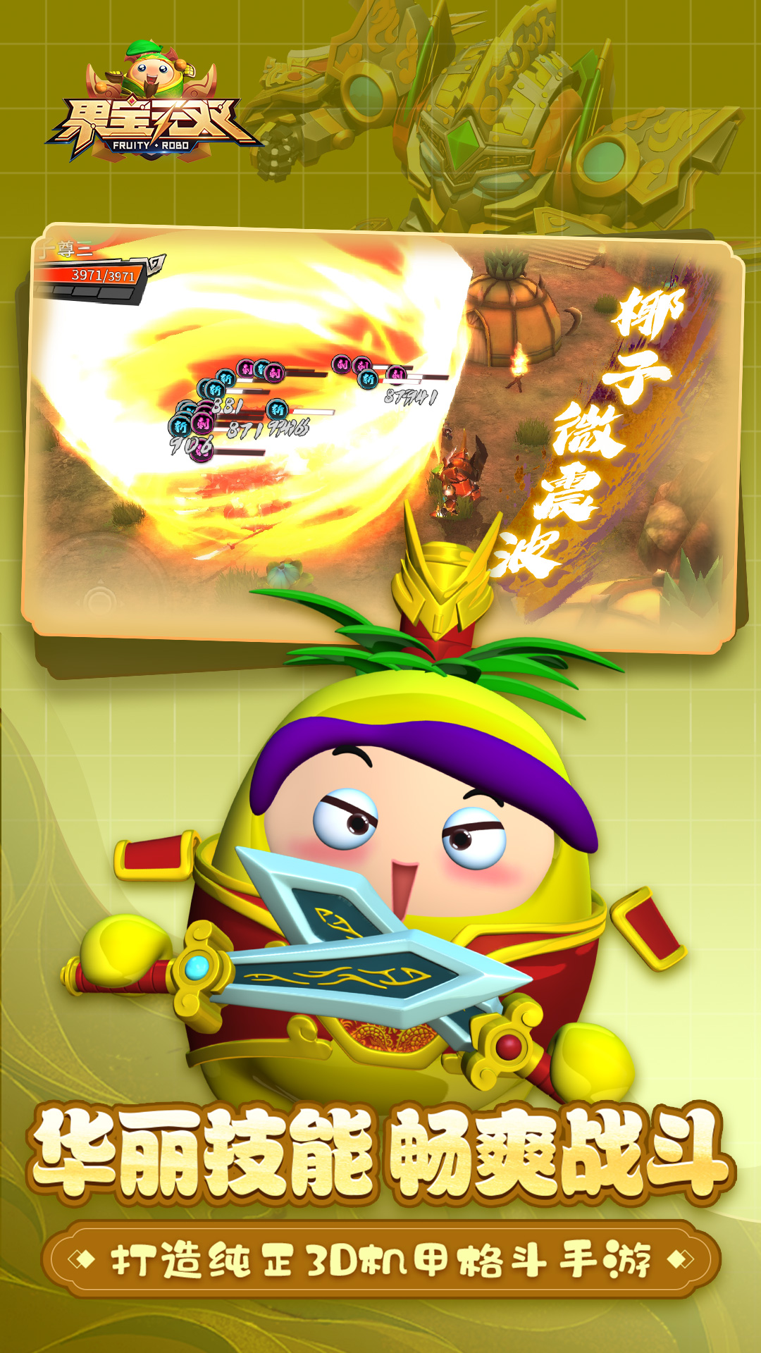 果宝无双 果宝无双