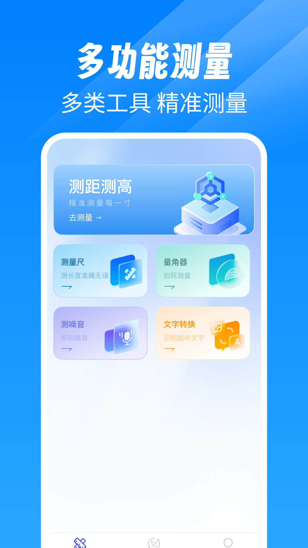 免费尺子测距仪 免费尺子测距仪