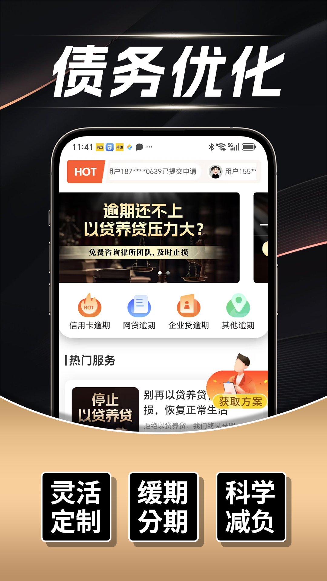 立刻搞定逾期 立刻搞定逾期