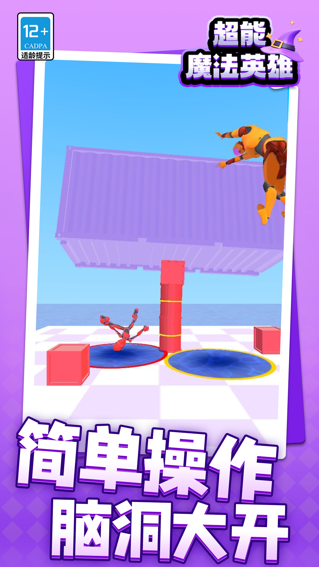 超能魔法英雄 超能魔法英雄