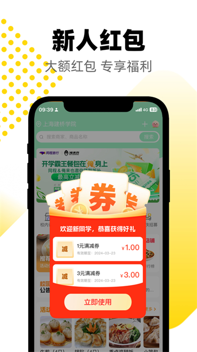 俺来也iphone版(校园购物)手机版 俺来也iphone版(校园购物)手机版
