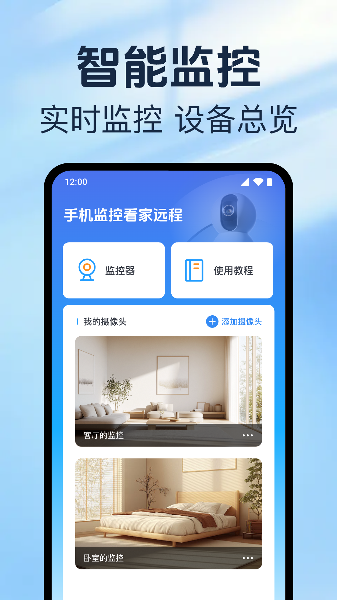 手机监控看家远程 手机监控看家远程