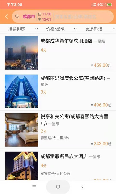 智慧差旅 智慧差旅