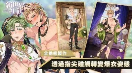 新世界狂欢下载 新世界狂欢下载