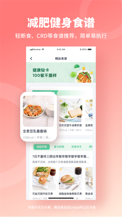 薄荷健康app 薄荷健康app