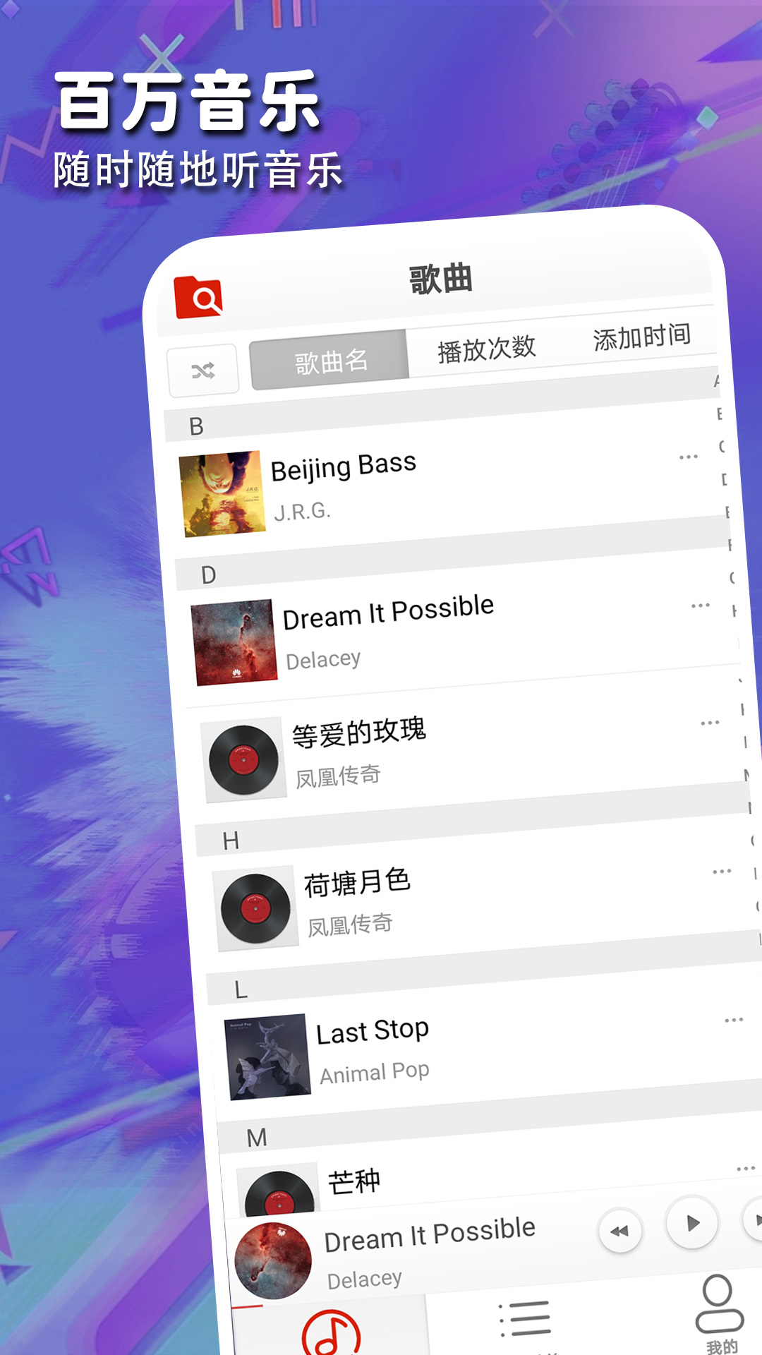 酷爱音乐番茄播放器 酷爱音乐番茄播放器