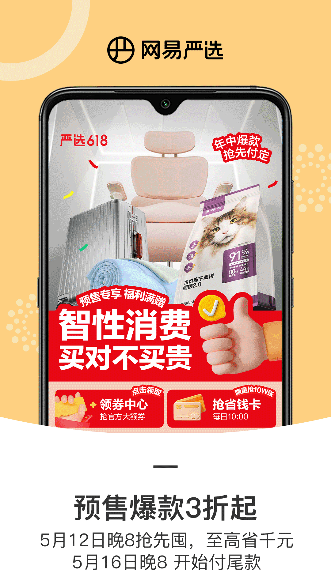 网易严选 网易严选