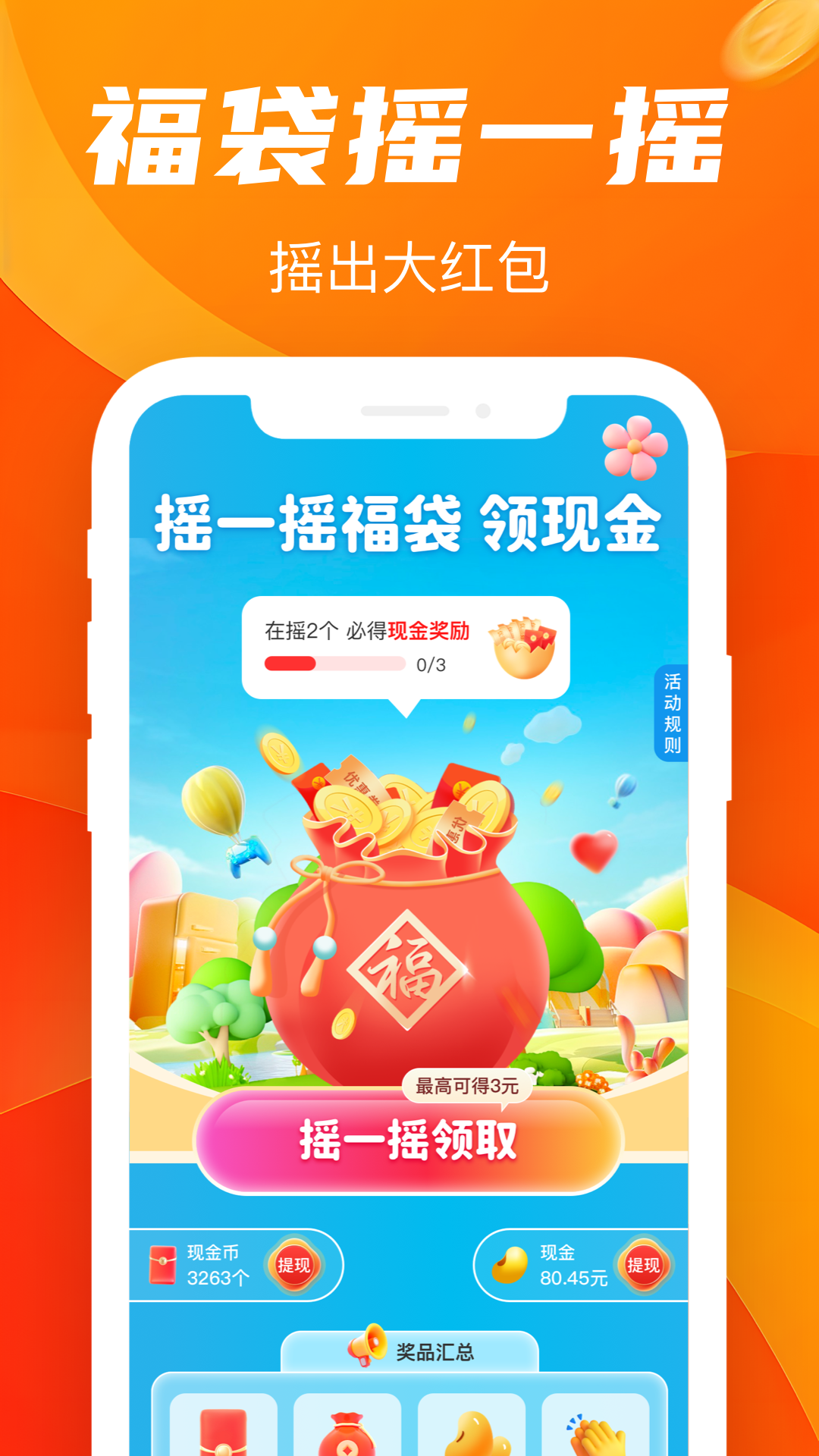 步步走路赚 步步走路赚