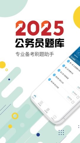 公务员考试 公务员考试