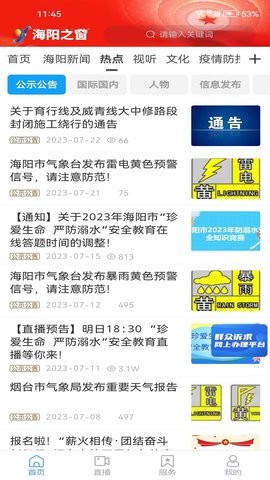 海阳之窗 海阳之窗