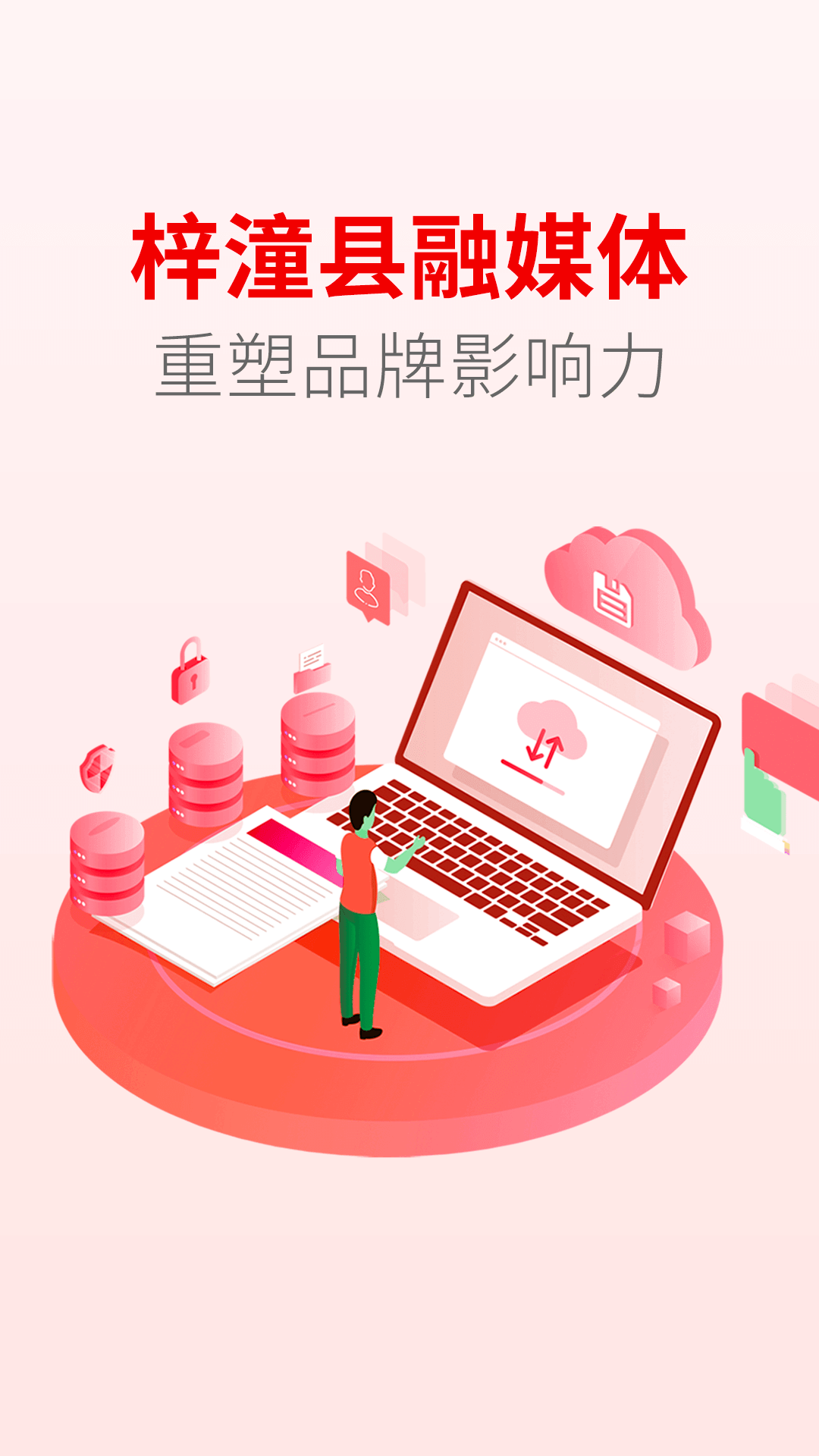 梓潼发布 梓潼发布