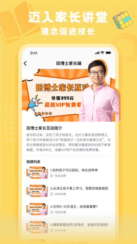 适趣家长端 适趣家长端