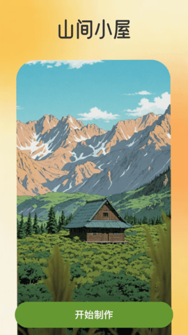 漫颜相机 漫颜相机