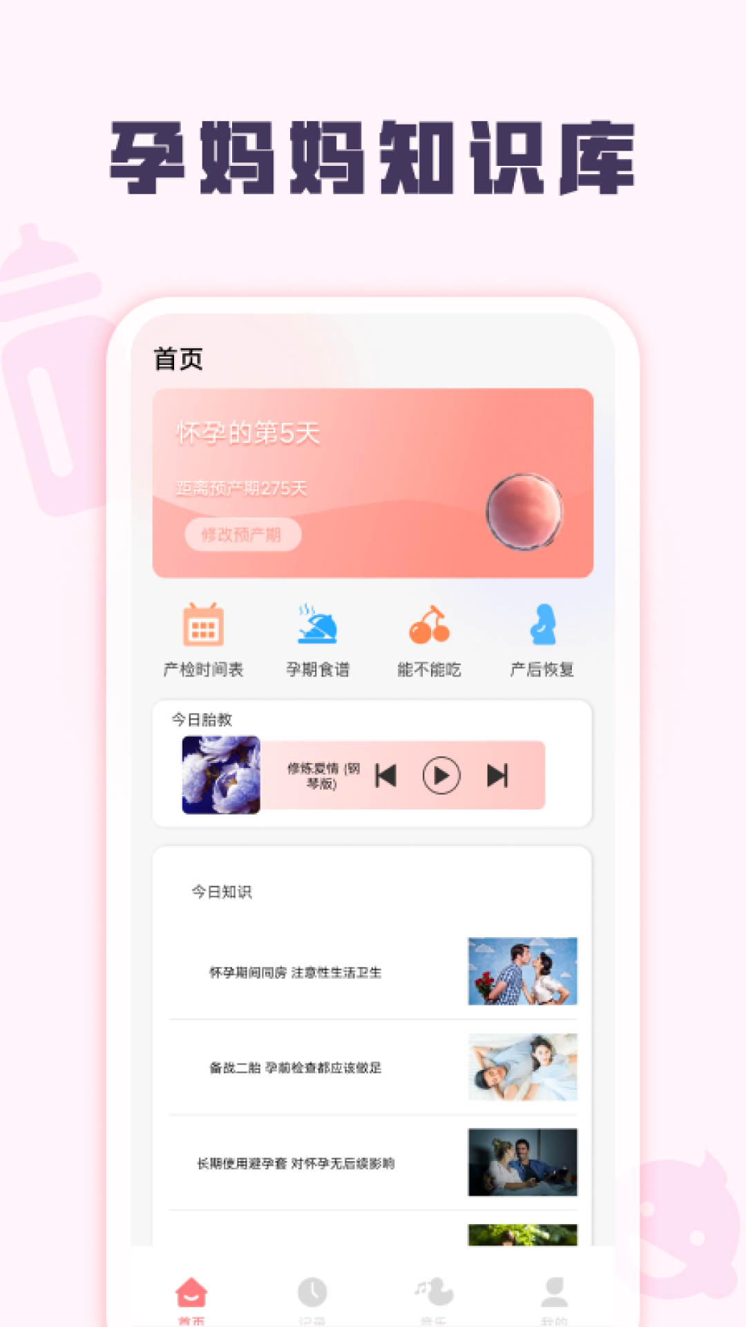 孕妈妈育儿宝典 孕妈妈育儿宝典