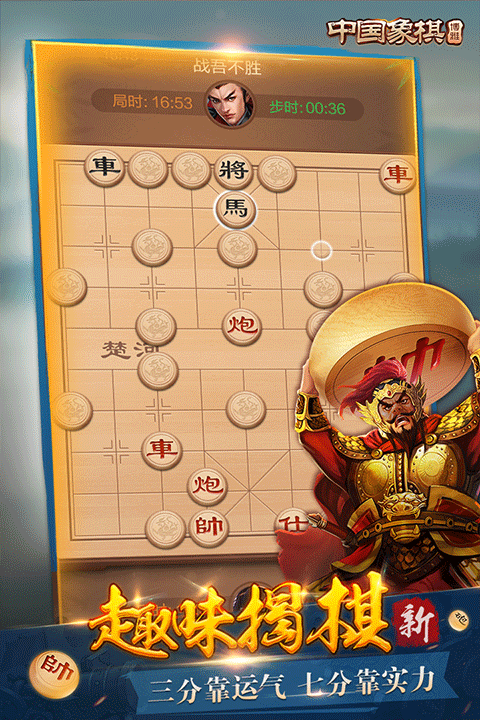 博雅中国象棋 博雅中国象棋