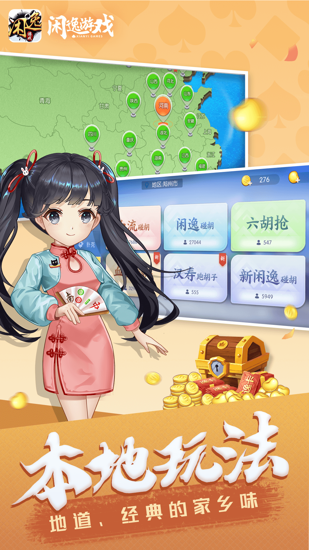 闲逸斗地主安卓版 闲逸斗地主安卓版