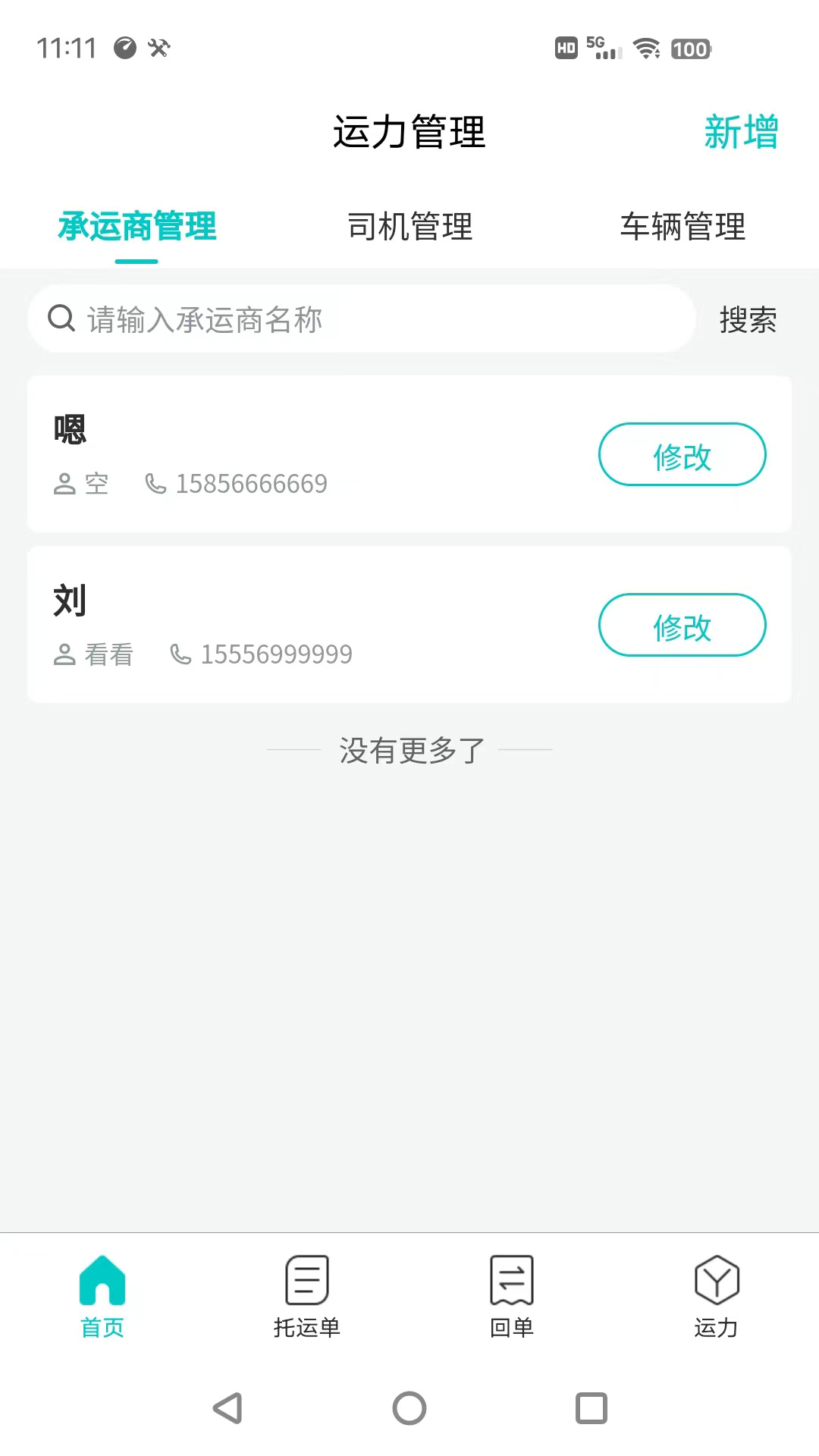 货拉多TMS 货拉多TMS