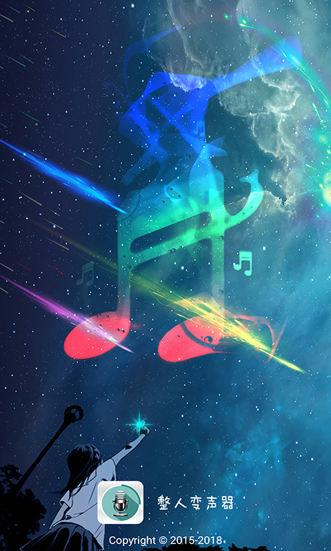 整人变声器 整人变声器