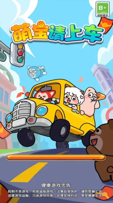 萌宝请上车 萌宝请上车