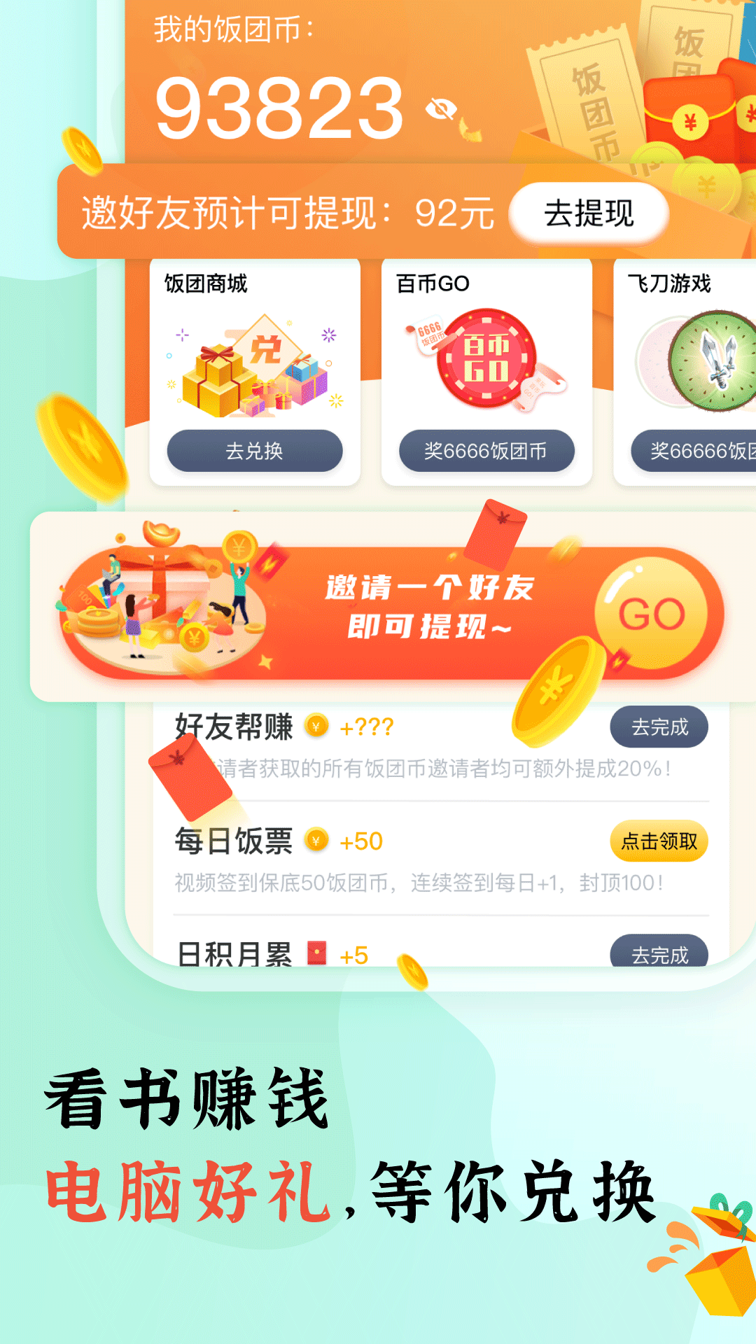 饭团看书pro最新版 饭团看书pro最新版