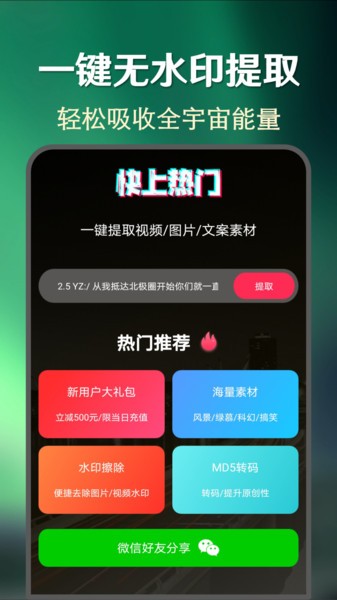 快上热门app 快上热门app