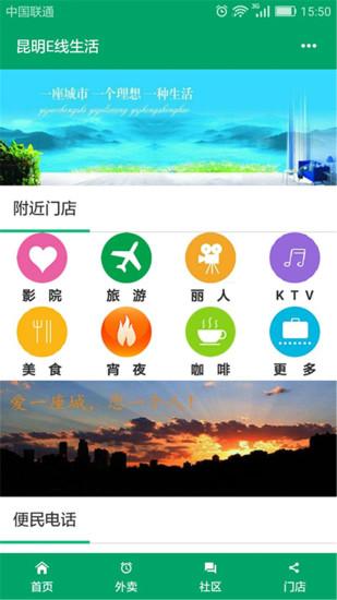 昆明E线生活 昆明E线生活