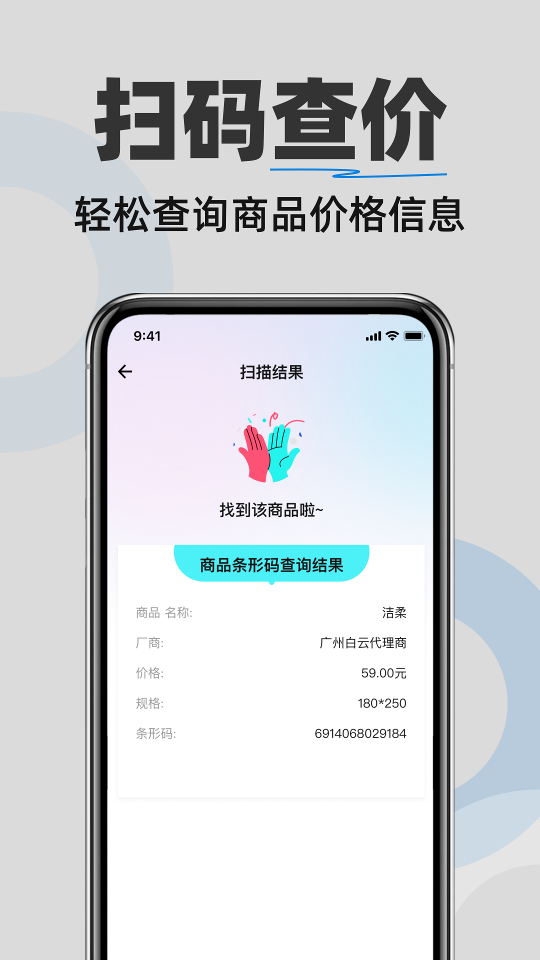 二维码扫扫通 二维码扫扫通