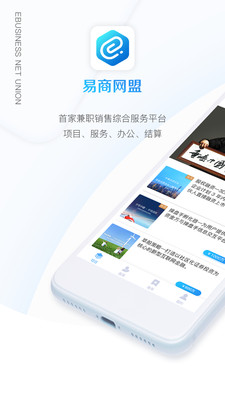 易商网盟 易商网盟
