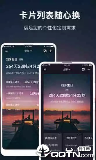 时间规划大师 时间规划大师
