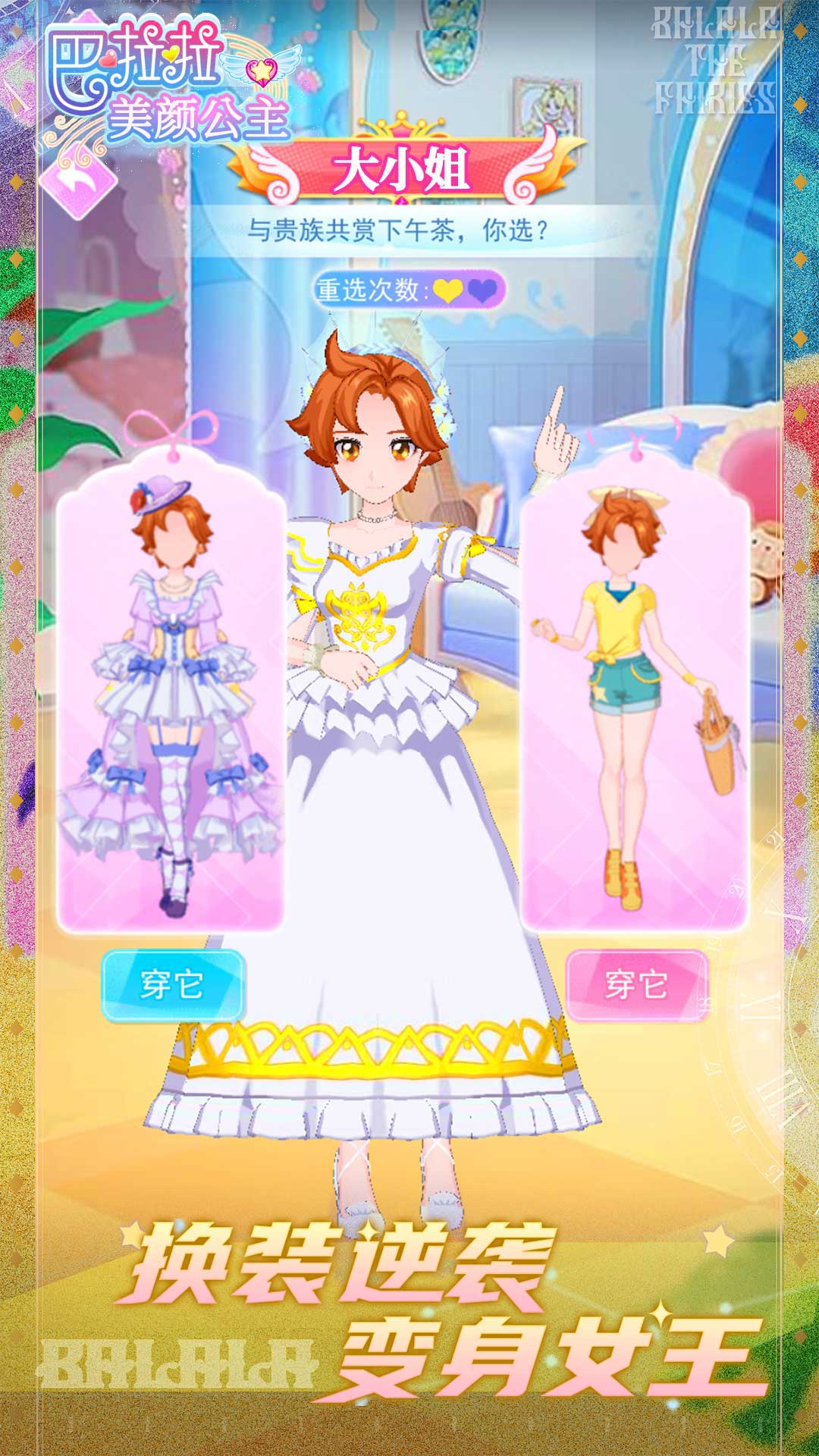 巴啦啦美颜公主 巴啦啦美颜公主