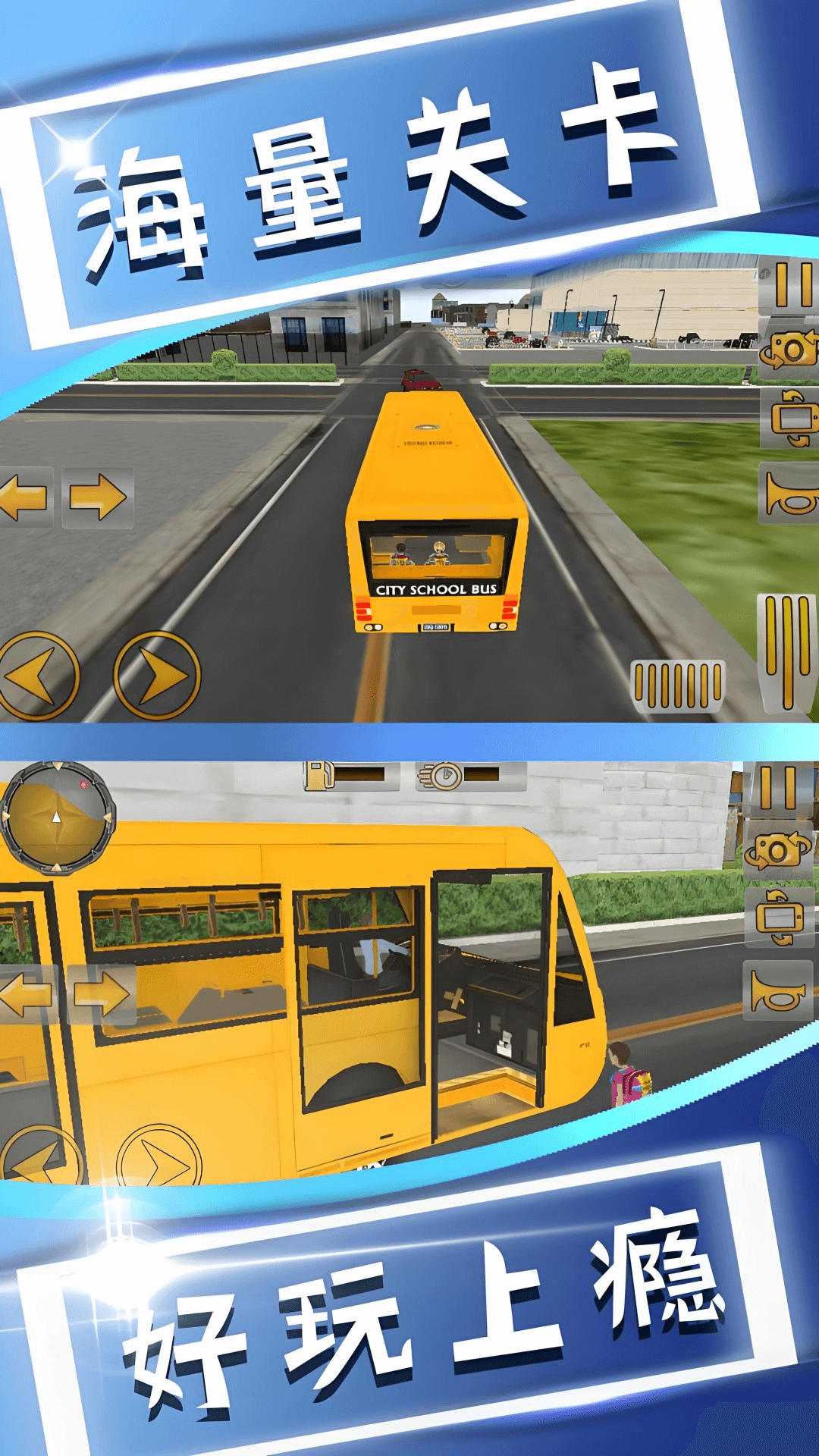 校车大巴模拟 校车大巴模拟