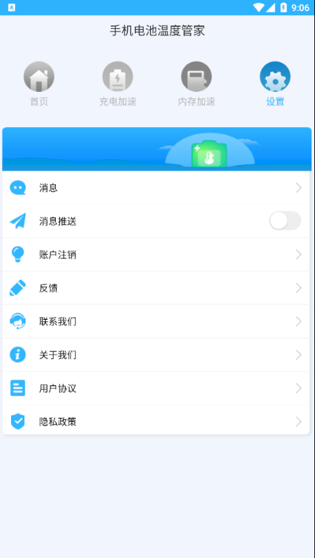 手机电池温度管家 手机电池温度管家