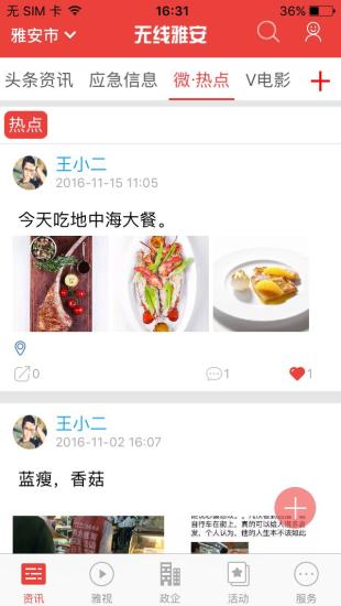 无线雅安 无线雅安
