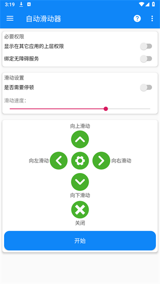 自动滑动器最新版 自动滑动器最新版