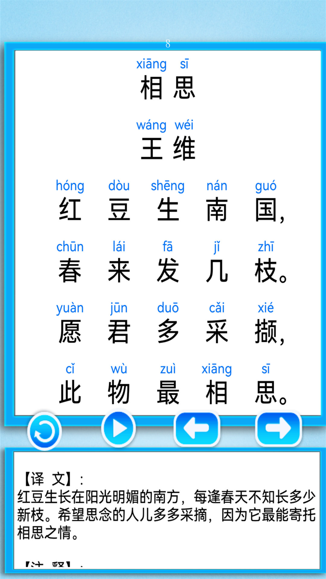 汉语拼音学习宝 汉语拼音学习宝