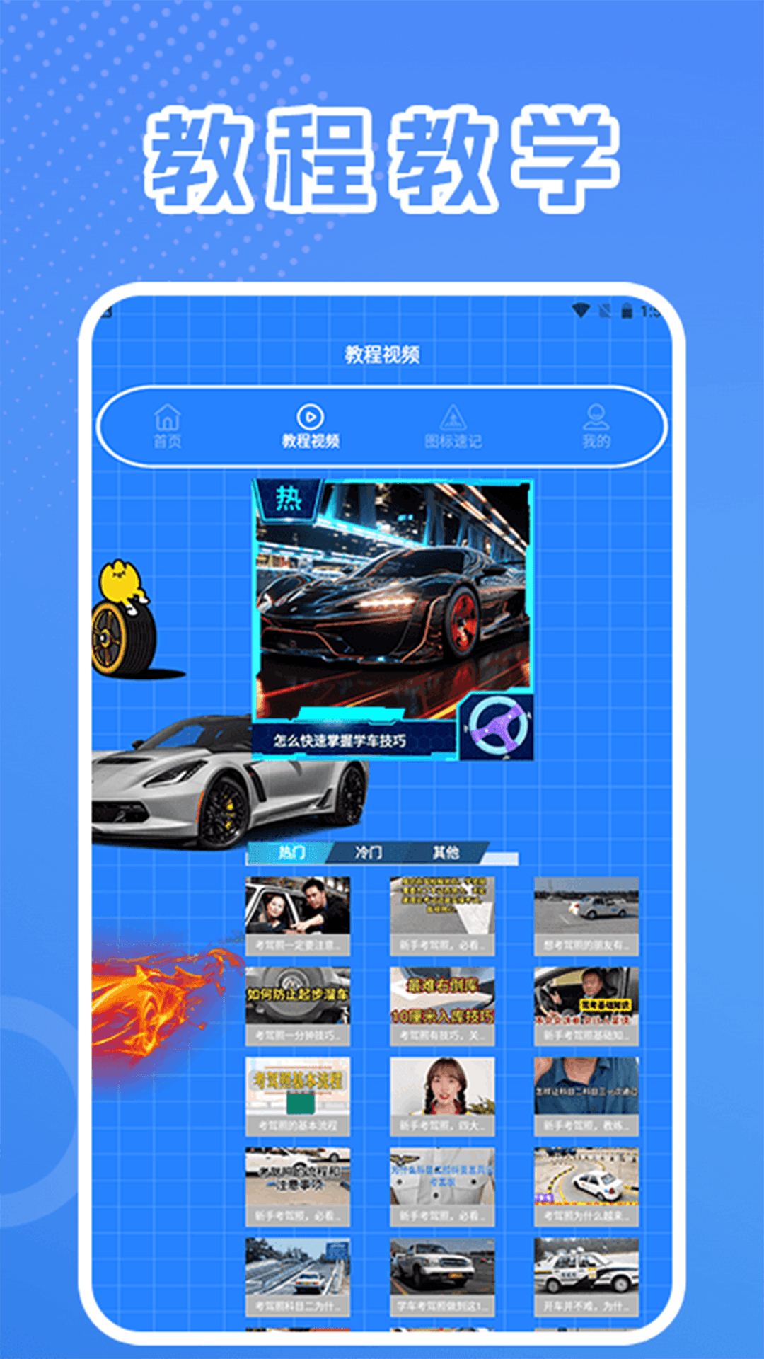 七八试驾宝典 七八试驾宝典