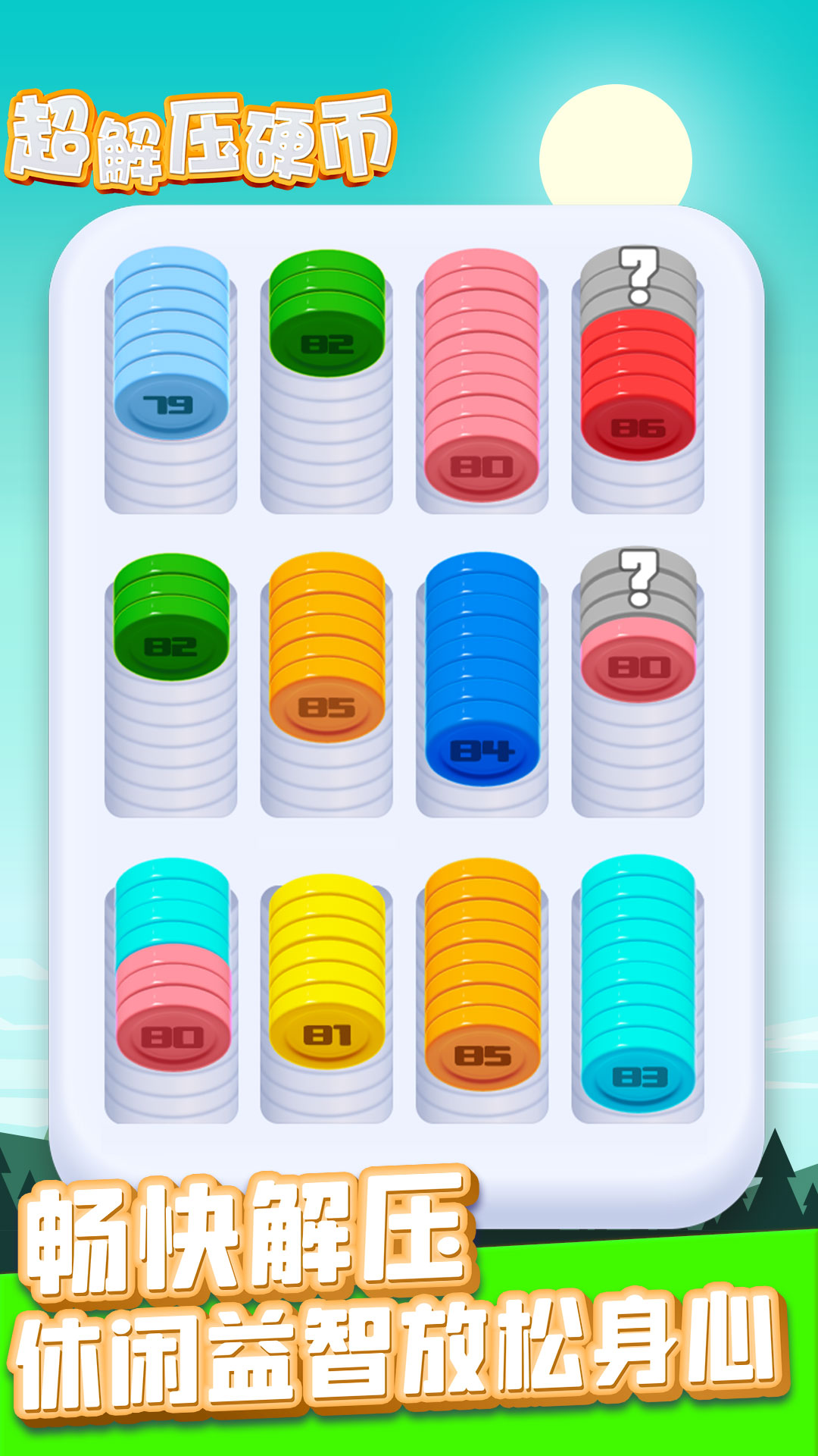 超解压硬币 超解压硬币