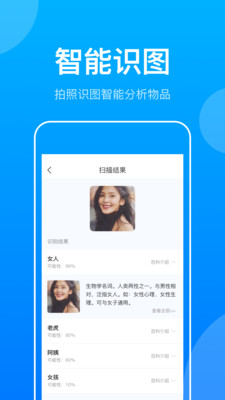 万能扫描识图王 万能扫描识图王