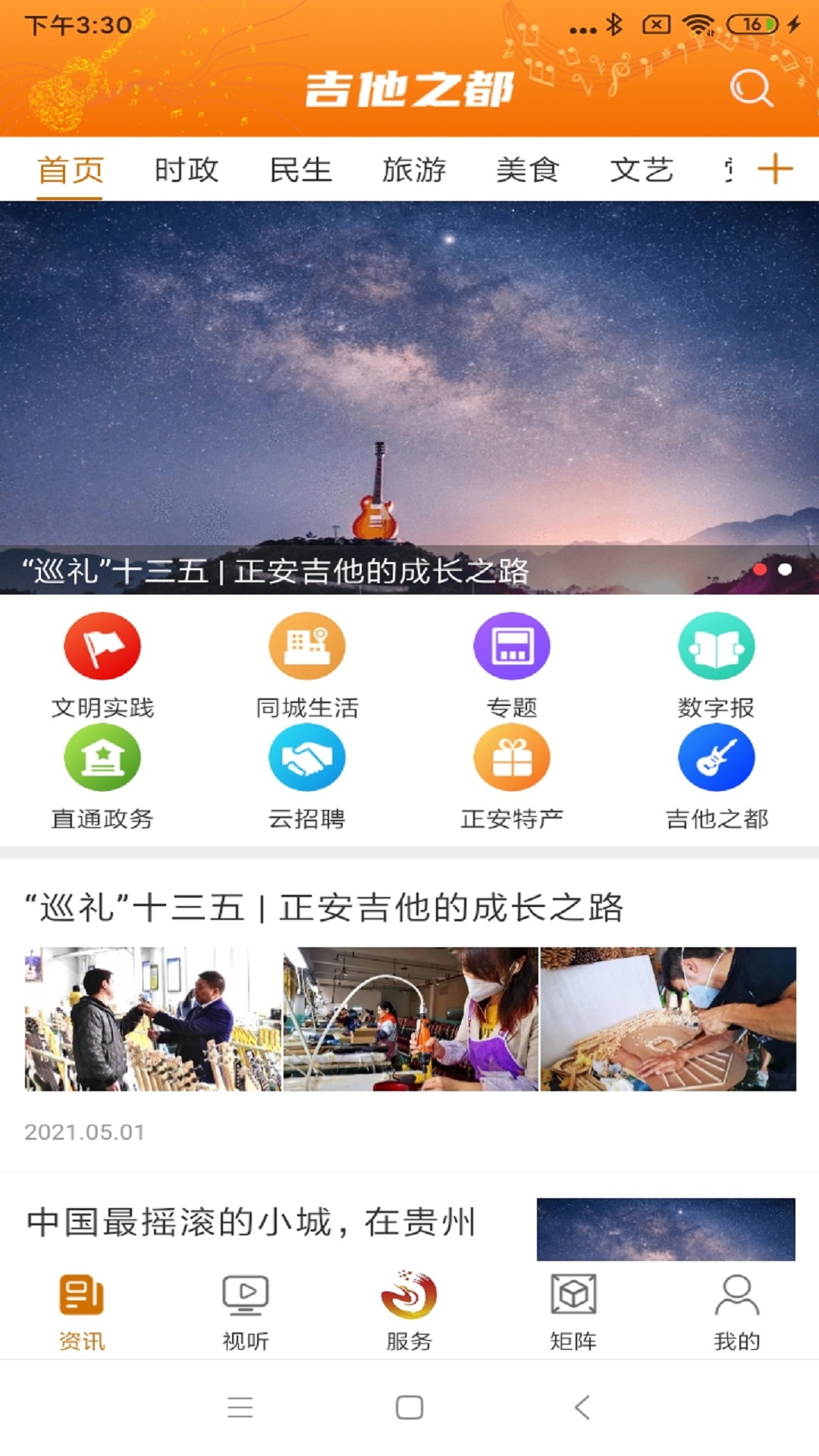 吉他之都正安 吉他之都正安