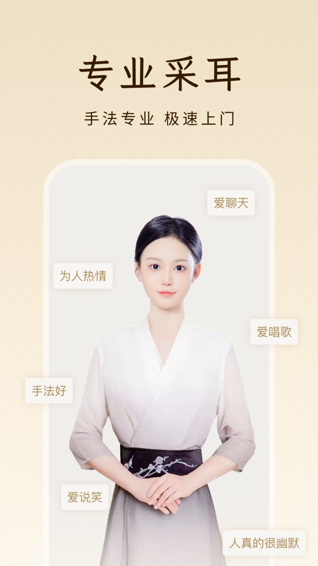 点你采耳 点你采耳