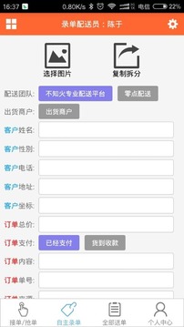 快跑者配送端 快跑者配送端