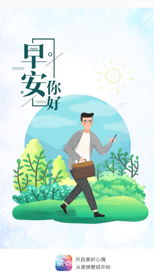 萌心壁纸官网版 萌心壁纸官网版