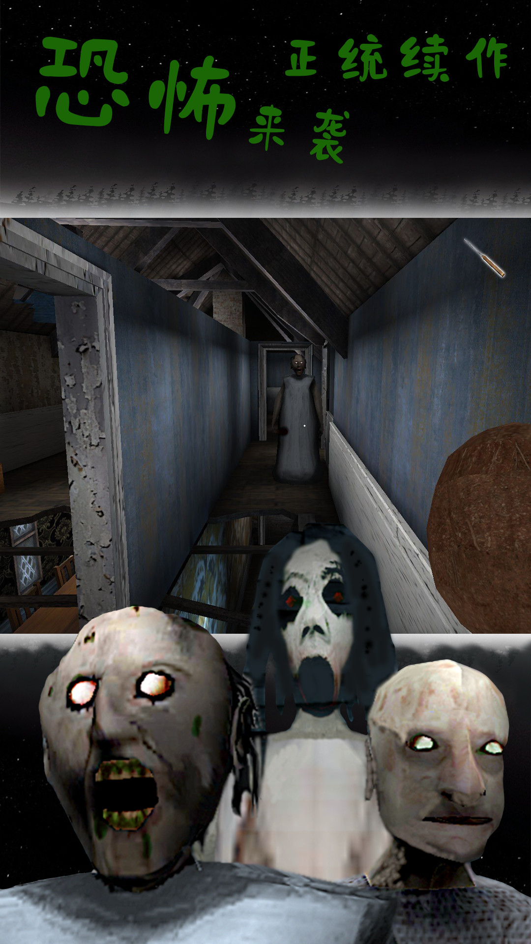 恐怖奶奶3神秘城堡 恐怖奶奶3神秘城堡