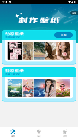 星辰桌面 星辰桌面