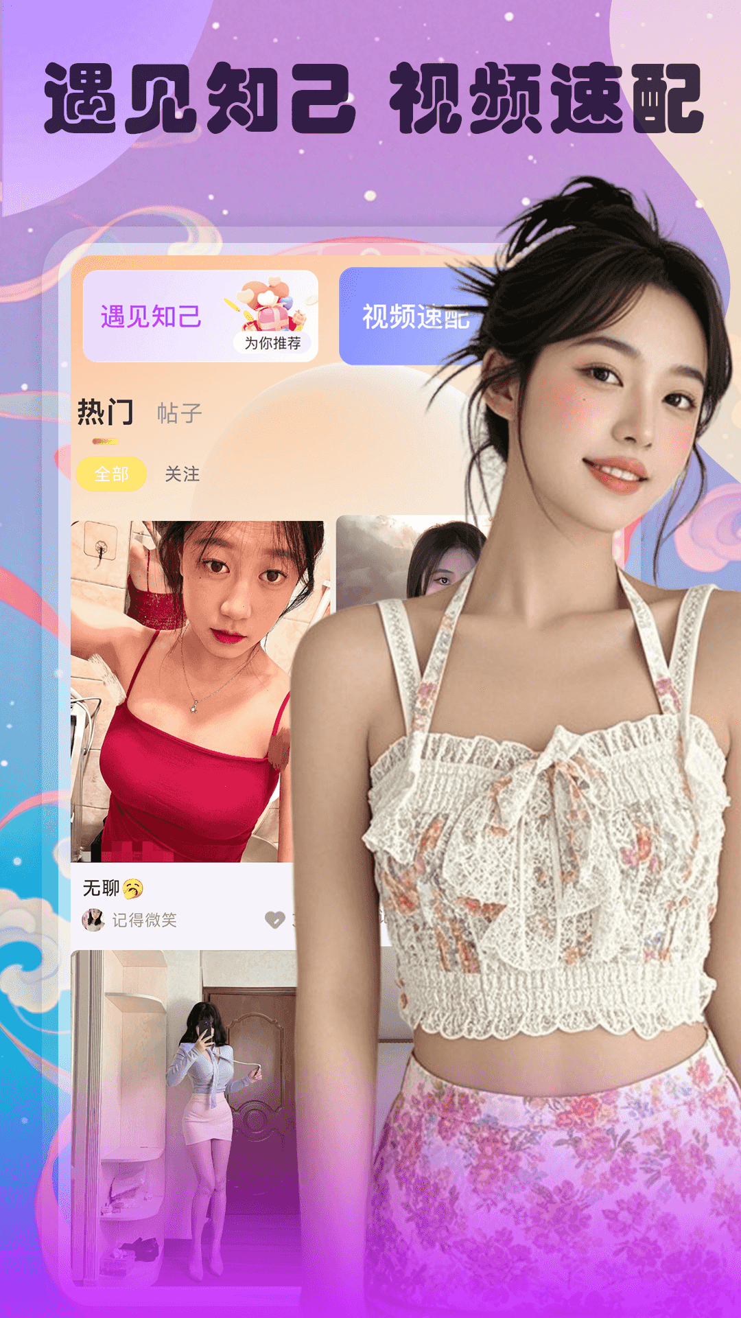 交友爱约会 交友爱约会