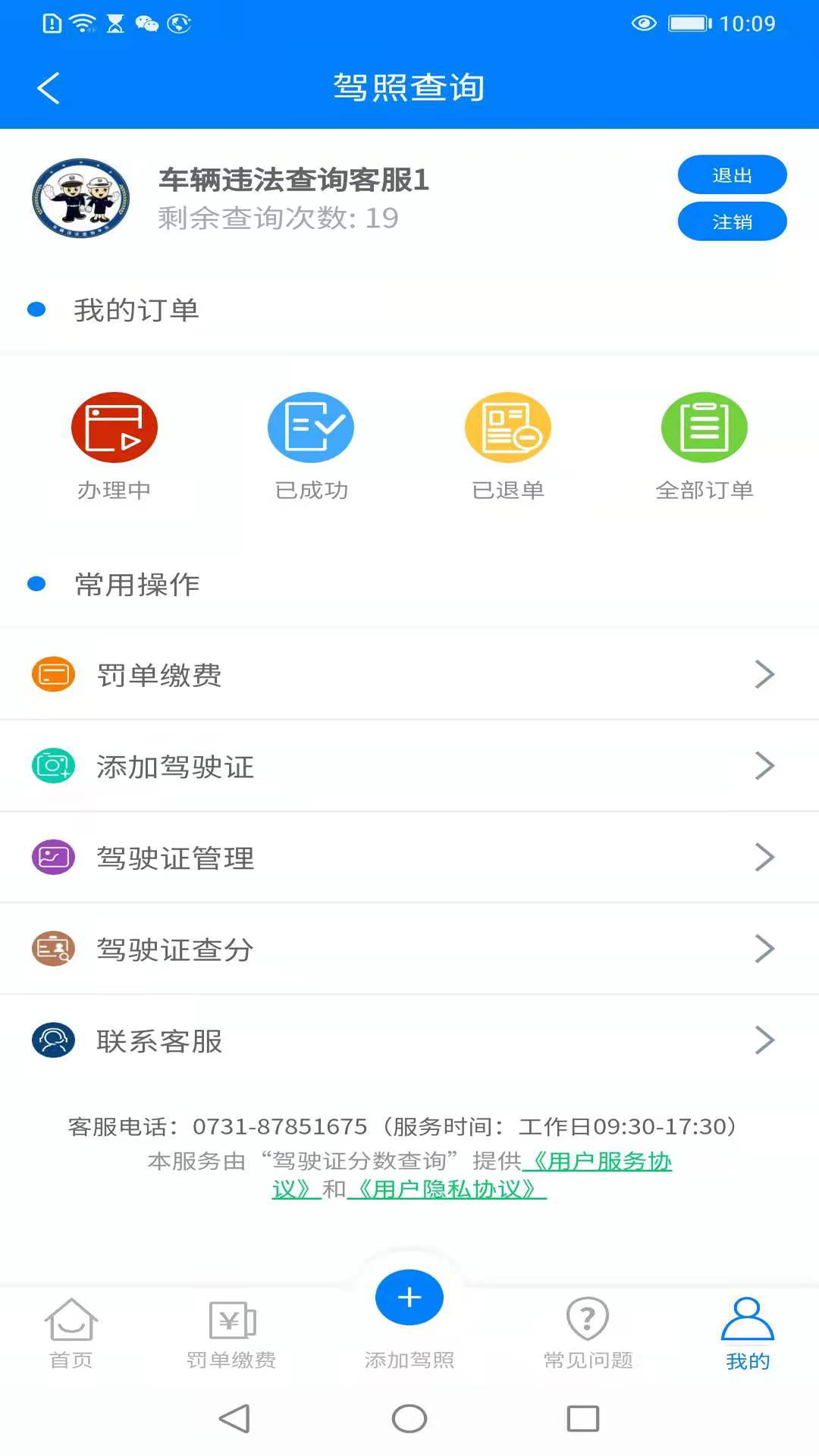 查驾驶证扣分 查驾驶证扣分