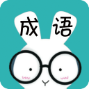 看图猜成语