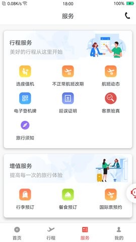 祥鹏航空 祥鹏航空